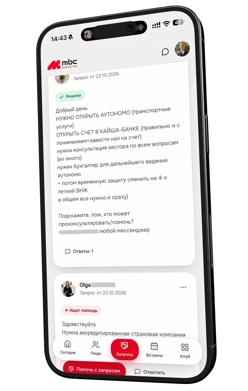 Стрічка запитів: вирішений запит про autónomo; прізвища й телефон приховані